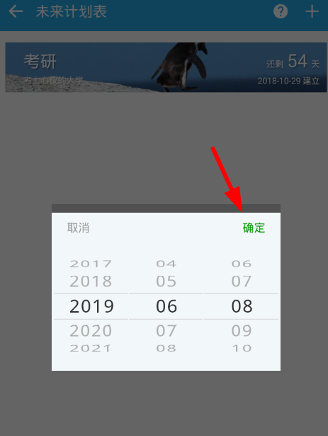 番茄ToDo APP设置高考倒计时的详细操作截图