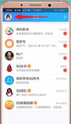 在QQ里获取补登卡的操作过程截图