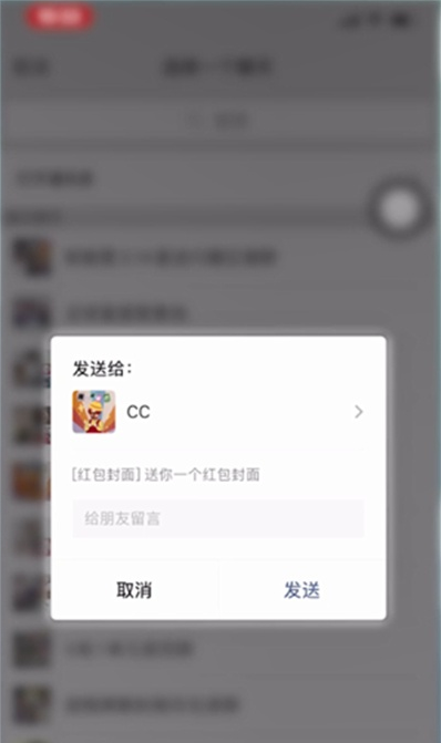 微信怎样送好友红包封面 微信送好友红包封面方法介绍截图