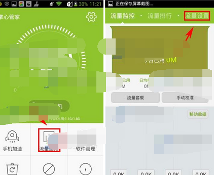 掌心管家APP设置流量超额自动断网的操作流程截图