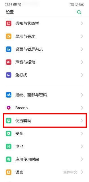 oppo a9中打开智能侧边栏的详细操作方法截图