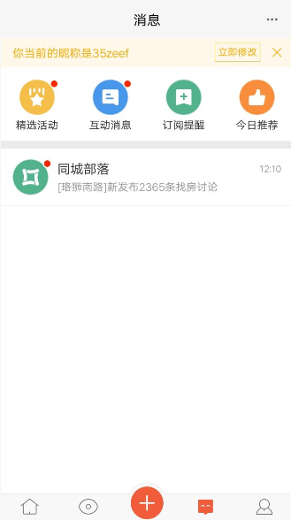 58同城添加订阅提醒的操作步骤截图