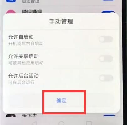 华为nova3e中将应用自启动关掉的具体步骤截图