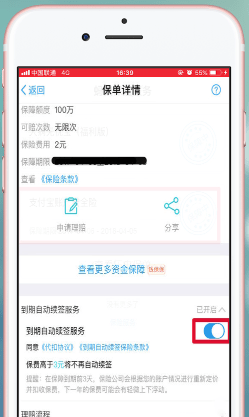 支付宝蚂蚁保险取消自动续费的操作过程截图