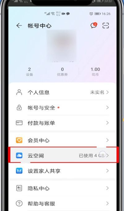 华为手机云空间在哪?华为手机打开云空间的方法截图