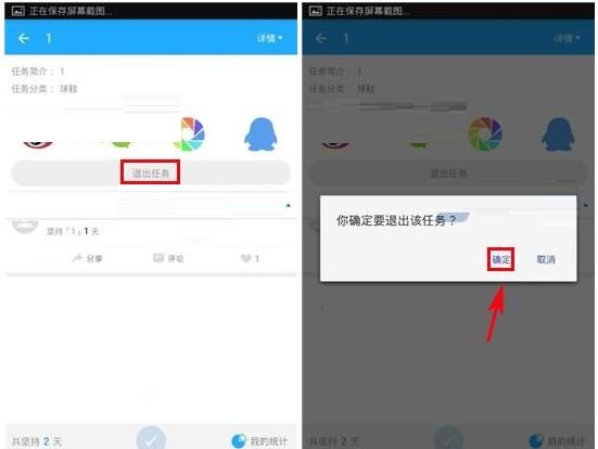 在Feel里打卡任务删掉的操作流程截图