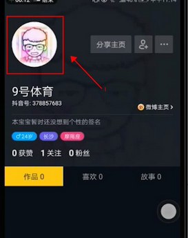 在抖音里找到扫一扫功能的基础操作截图