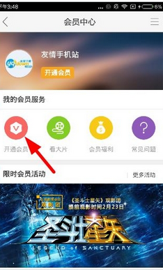 乐视视频中开通会员的操作方法截图