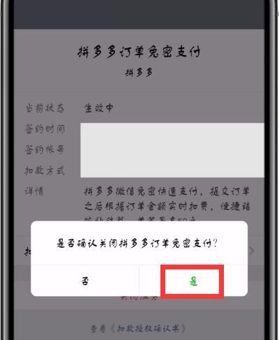 微信中关闭免密支付项目的操作步骤截图