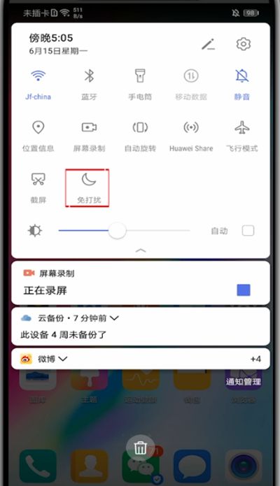 华为关闭夜间免打扰模式的具体步骤截图