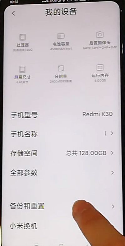 红米k30设置恢复出厂的详细步骤截图
