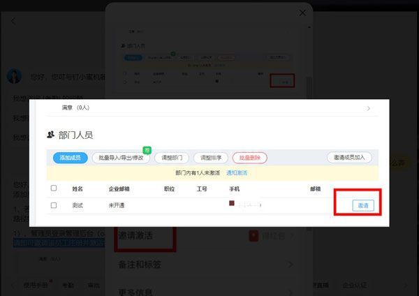 钉钉加入群显示未激活是为什么?钉钉加入群显示未激活解决办法截图