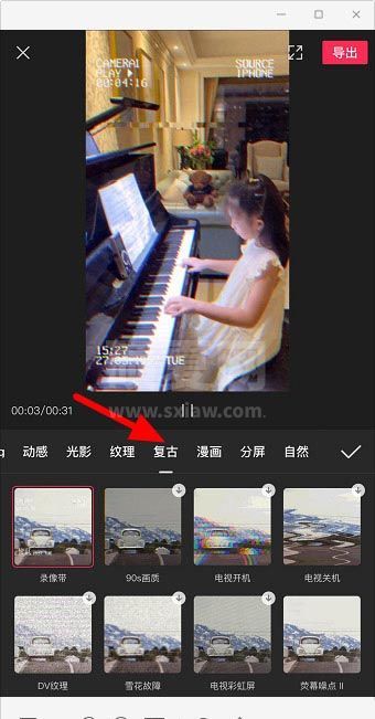 剪映视频怎么添加复古特效?剪映视频添加复古特效的方法截图
