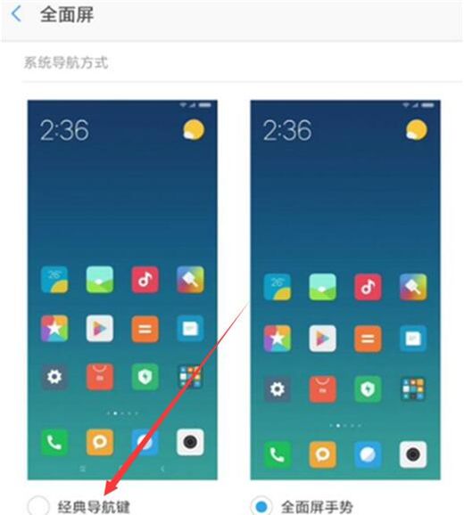 小米10导航键开启方法截图