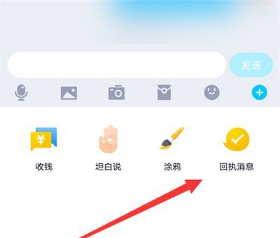 QQ怎么发回执消息?QQ发回执消息教程截图