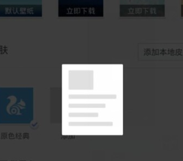 UC浏览器设置网页背景色的基础操作截图