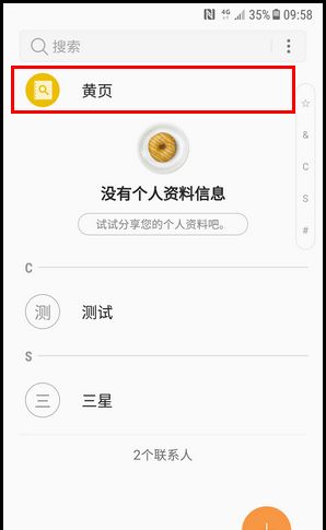 三星W2018黄页功能的使用方法截图