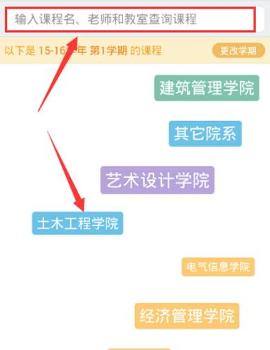 超级课程表APP蹭课的简单方法截图