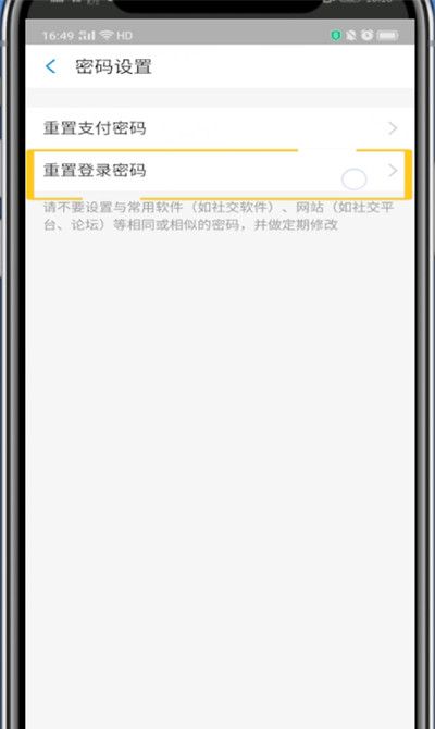 支付宝设置登录密码的方法教程截图