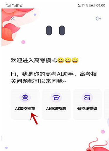 夸克高考怎么用 夸克高考怎么打开截图