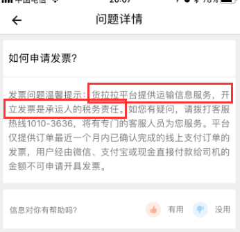 货拉拉APP开票的操作步骤截图