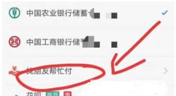 支付宝APP找人代付的操作教程截图