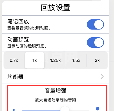 notability怎么放大远处录制的音频？notability音量增强设置步骤截图