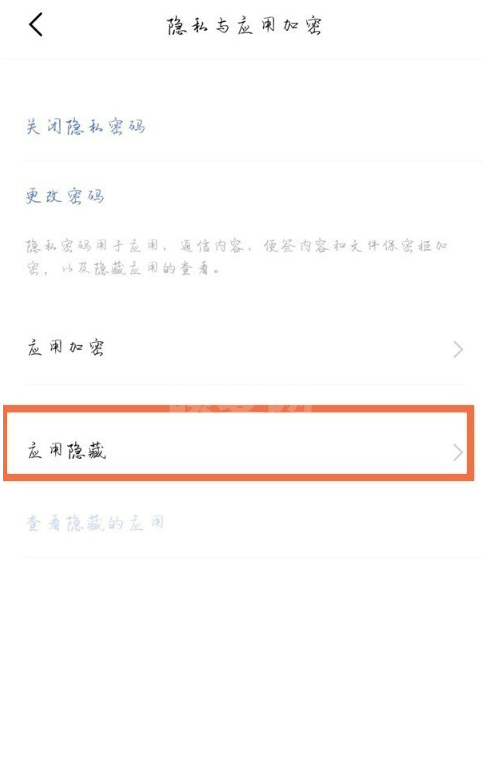 vivos7应用软件如何隐藏 vivos7应用软件加密方法截图