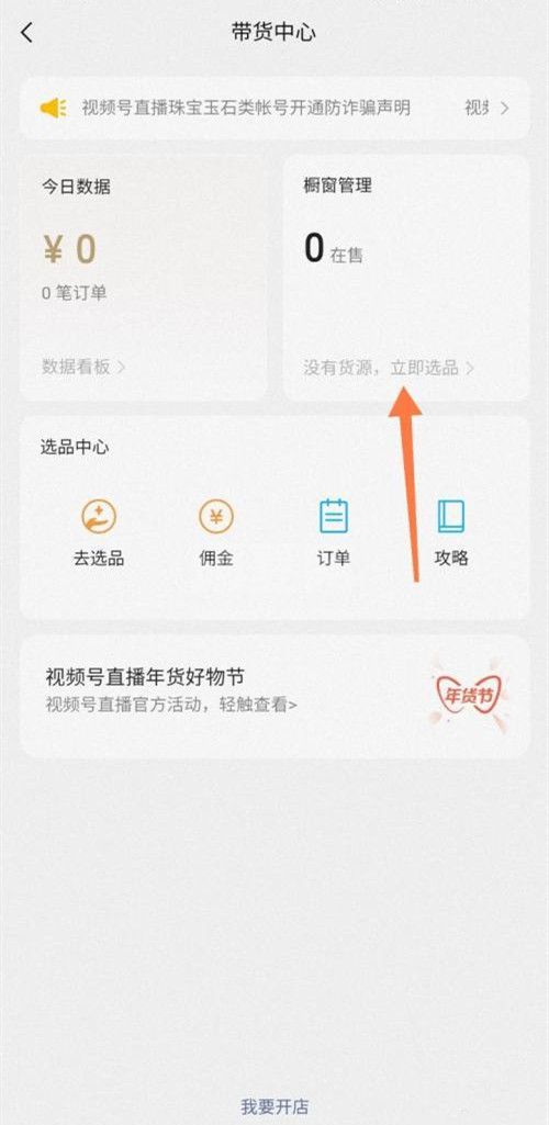 微信视频号带货条件是什么？微信视频号带货条件介绍