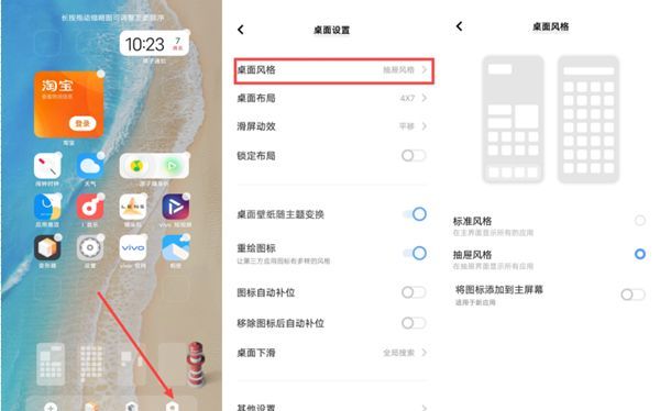 vivo桌面风格怎么设置？vivo桌面风格设置教程