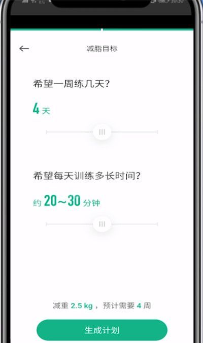 Keep怎么重新设置计划 keep怎么改变训练计划截图