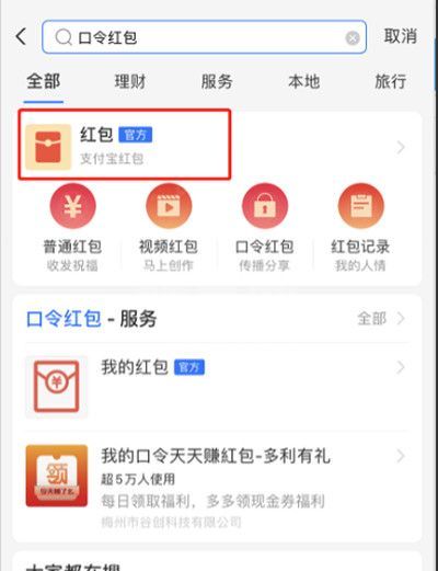 支付宝怎么发送口令红包?支付宝发送口令红包的方法截图