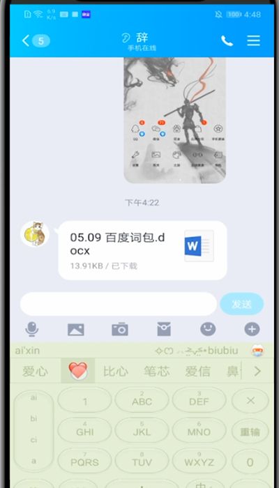 qq中打出爱心形状的方法步骤截图