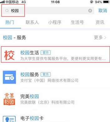 支付宝查四六级的操作步骤截图