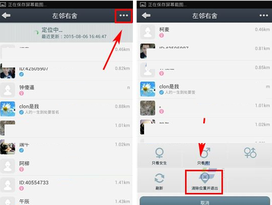 通通电话APP清除位置信息的操作过程截图