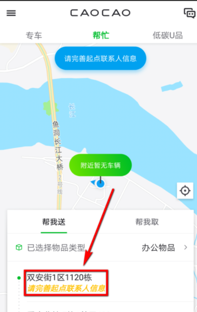 利用曹操专车送东西的操作流程截图