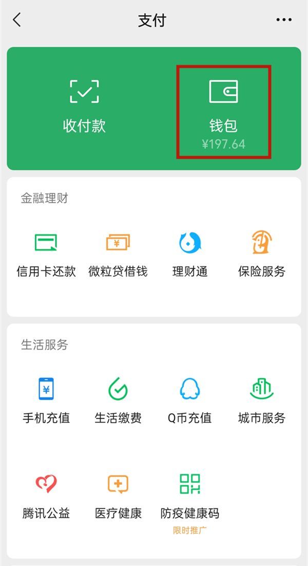 怎么查看微信红包记录?微信查看红包记录教程截图