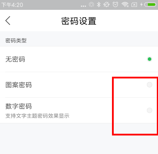 微锁屏APP设置密码的图文操作截图