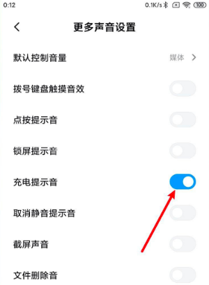 MIUI12.5充电提示音如何关闭?MIUI12.5充电提示音关闭教程截图