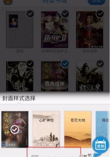 畅读书城设置封面更新提醒的简单操作截图