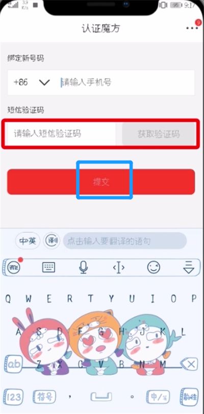 在京东APP中更改绑定手机号的详细方法截图