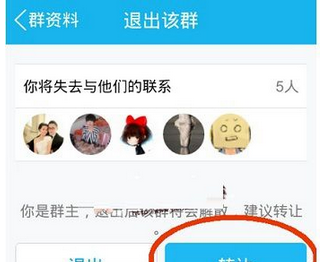 在QQ里转让付费群的操作过程截图