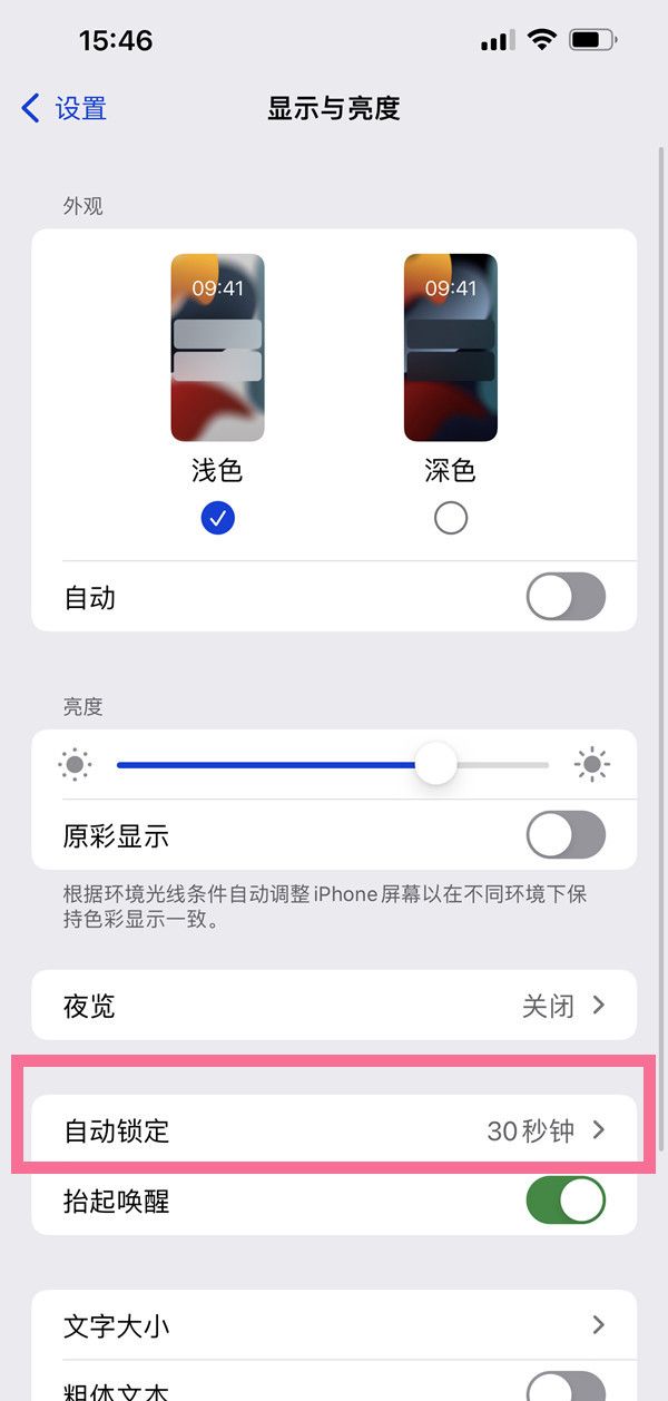 iphone13息屏显示怎么开启?iphone13设置自动息屏时间方法介绍截图