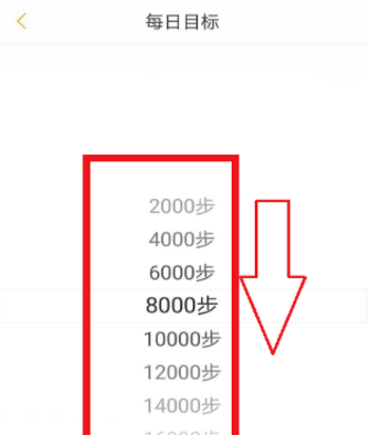 咪咕善跑设置每日目标的操作步骤截图