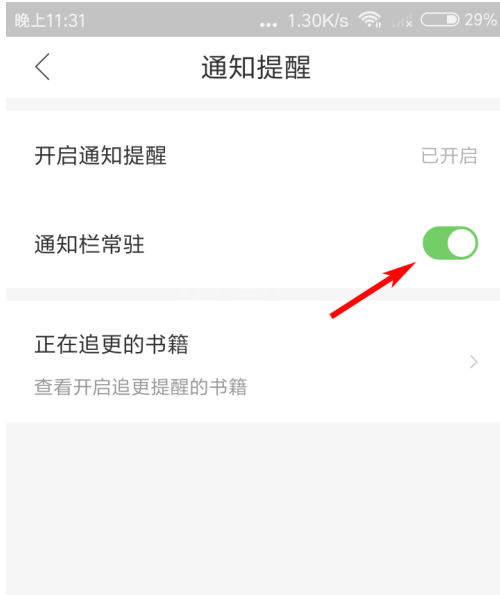 搜狗阅读怎么关闭通知栏？搜狗阅读关闭通知栏操作步骤截图