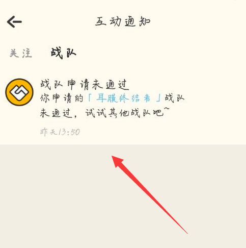 在音遇里加入战队的基础操作截图