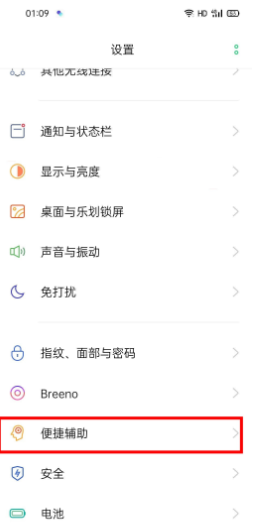 opporeno3pro设置抬起亮屏的操作过程截图