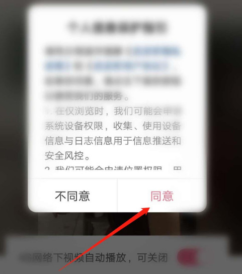 皮皮虾视频自动播放怎么开启？皮皮虾视频自动播放开启方法截图