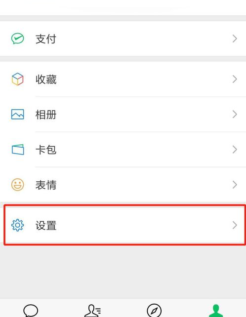 微信关掉看一看功能的简单操作截图