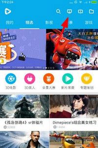 3D播播飞屏播放的图文操作截图